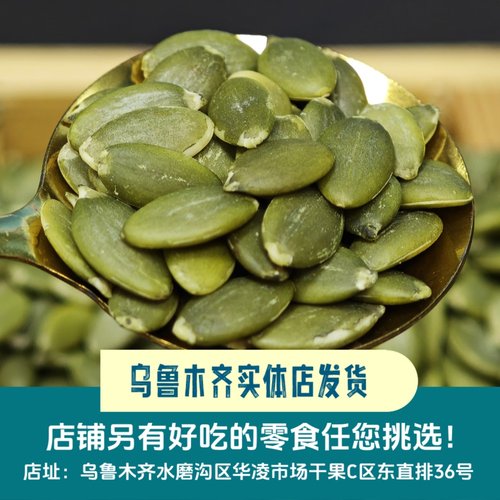 阿勒泰特产原味无壳南瓜子500g