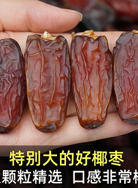 迪拜阿联酋黑椰枣进口沙特阿拉伯伊拉克蜜枣大颗粒新货健康小零食