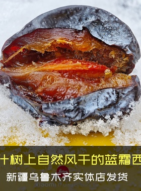新疆特产喀什蓝色果霜西梅干树上自然风干没有加工过健康零食500g