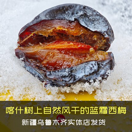 新疆特产喀什蓝色果霜西梅干树上自然风干没有加工过健康零食500g