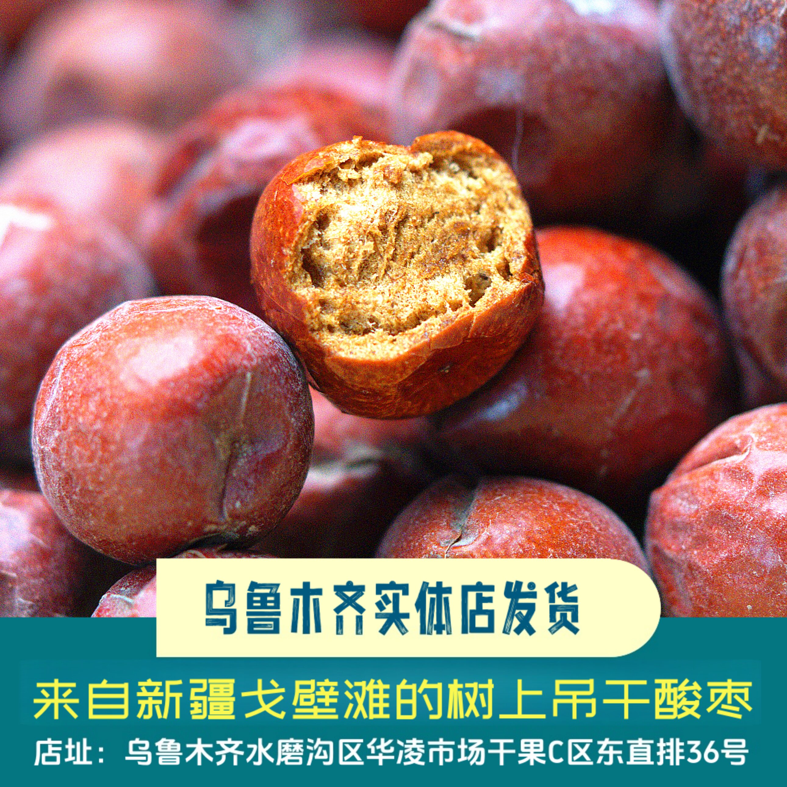新疆戈壁滩自然风干小酸枣人工采摘树上吊干特产山枣酸枣老少皆宜