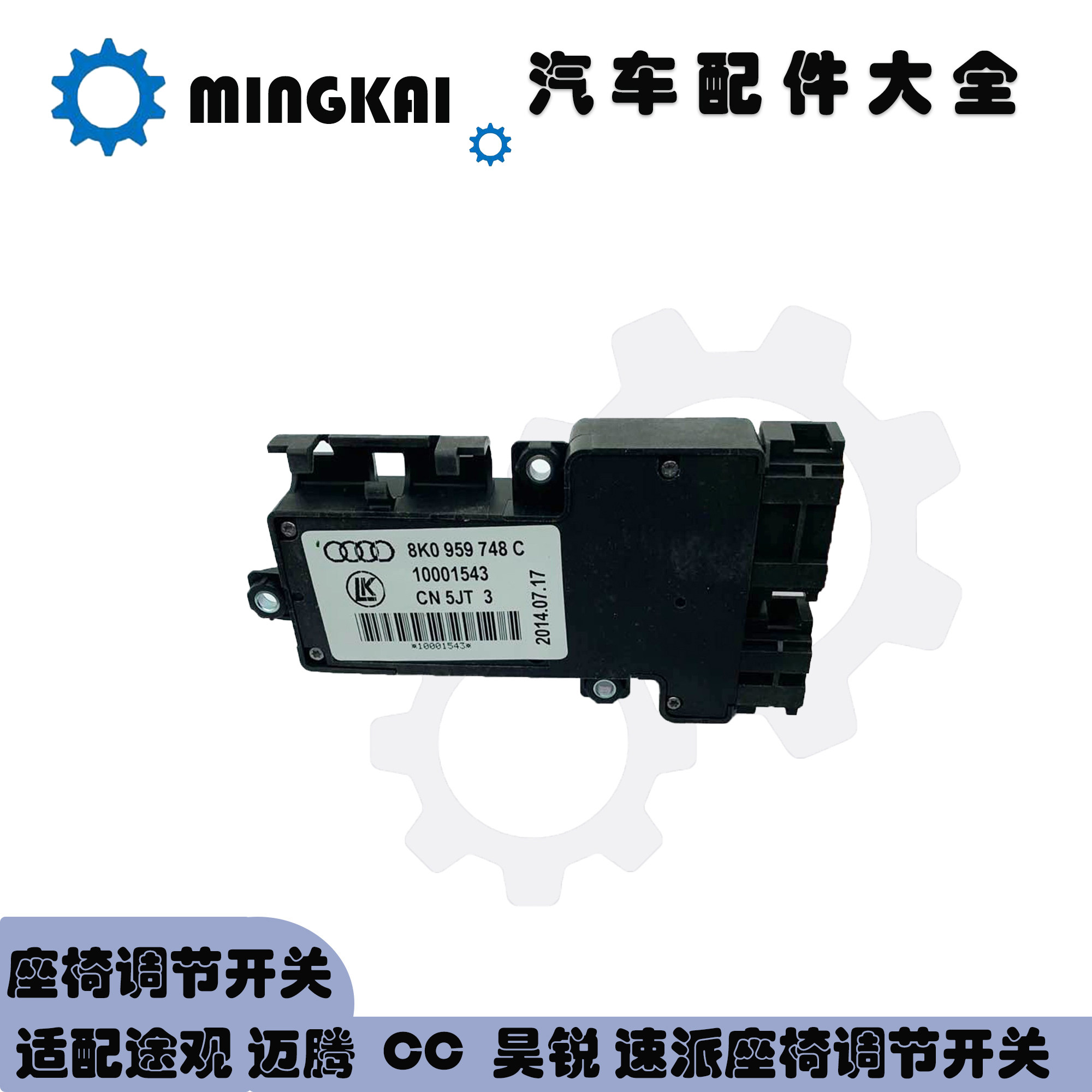 适用于途观迈腾cc昊锐速派座椅调节开关座椅调节按钮原厂