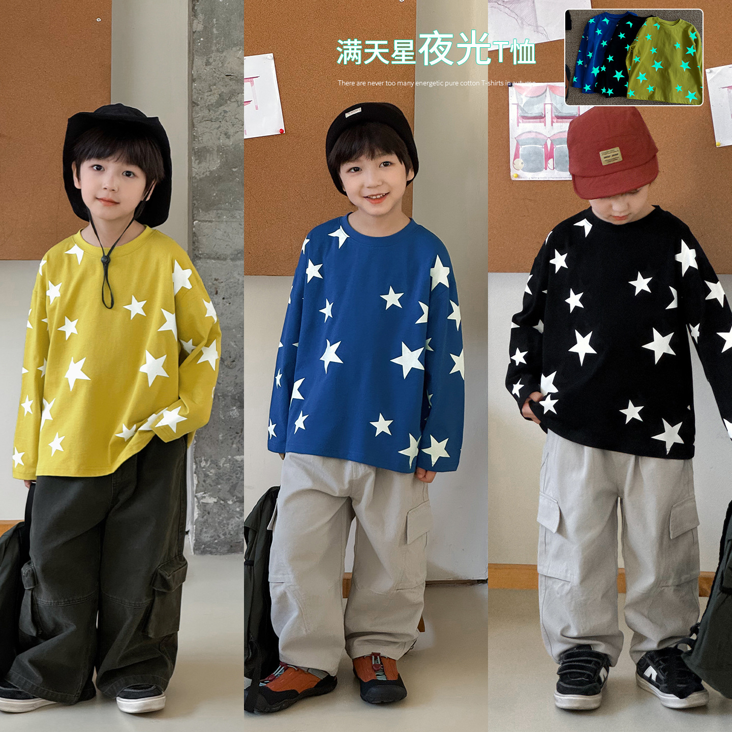 童酷2025男童秋季新款洋气夜光星星印花宝宝宽松儿童T恤打底衫潮