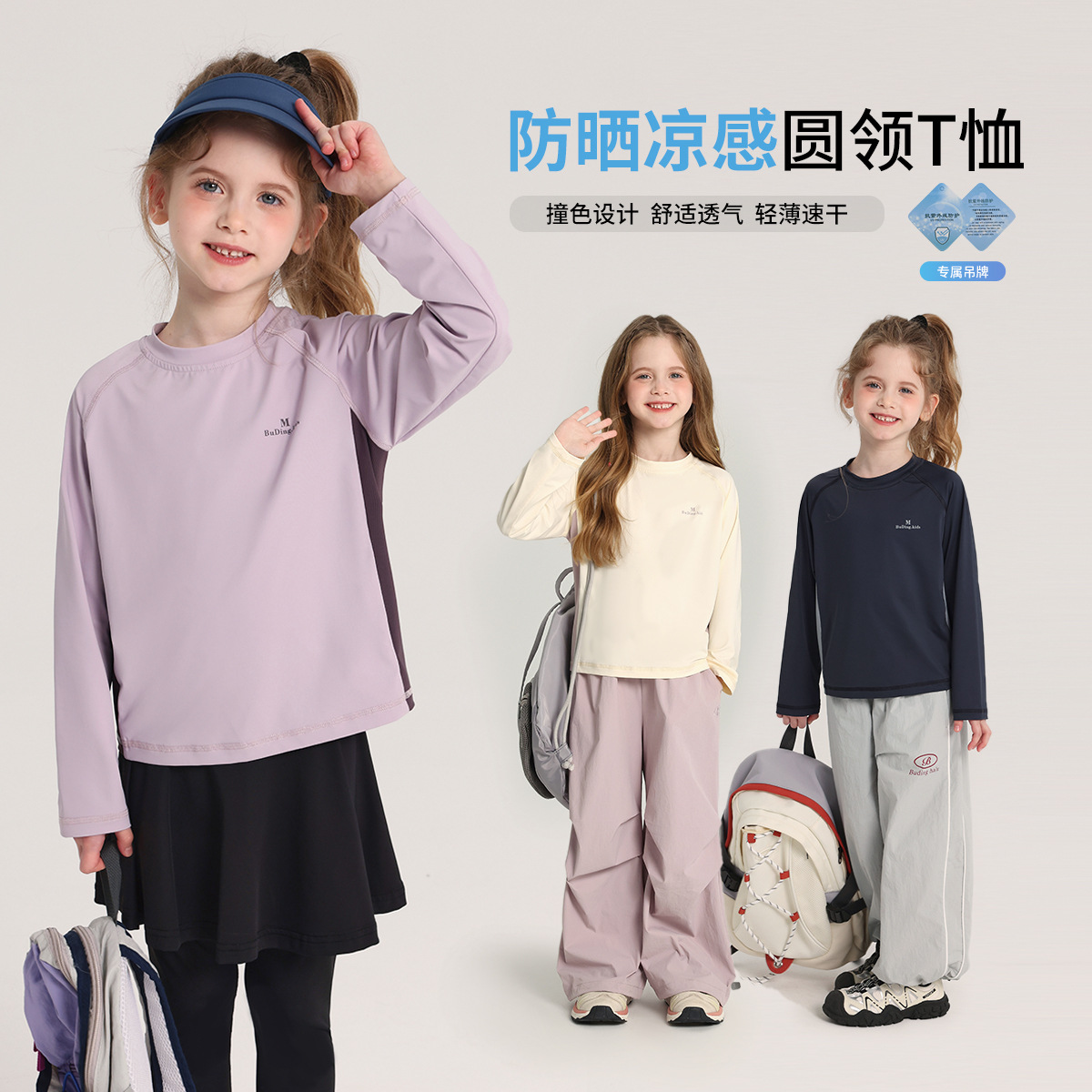 布丁哈鲁童装女童上衣2025春季新款儿童防晒凉感圆领长袖T恤