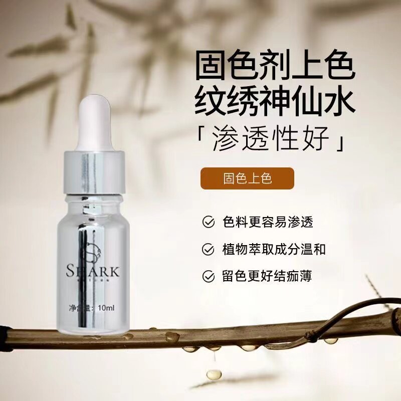 半永久纹绣固色剂神仙水辅助