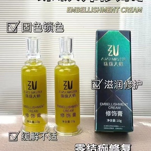 纹绣修复修护滋润修饰护理眉眼唇通用半永久定妆持久雾眉纹唇眼线