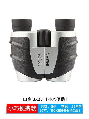 bosma双筒望远镜山鹰儿童