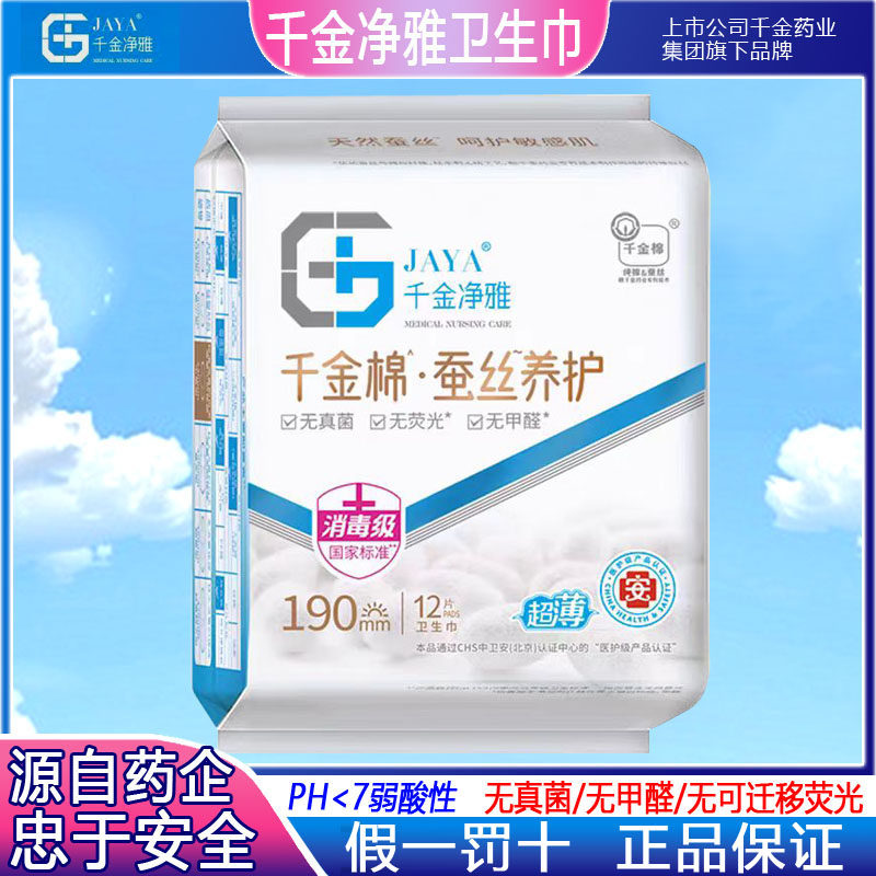 千金净雅蚕丝养护棉超薄190mm12片装 日用护垫迷你卫生巾亲肤透气