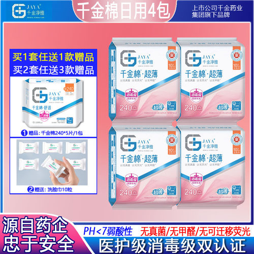 JAYA千金净雅消毒级卫生巾日用超薄透气240mm绵柔姨妈巾私处护理