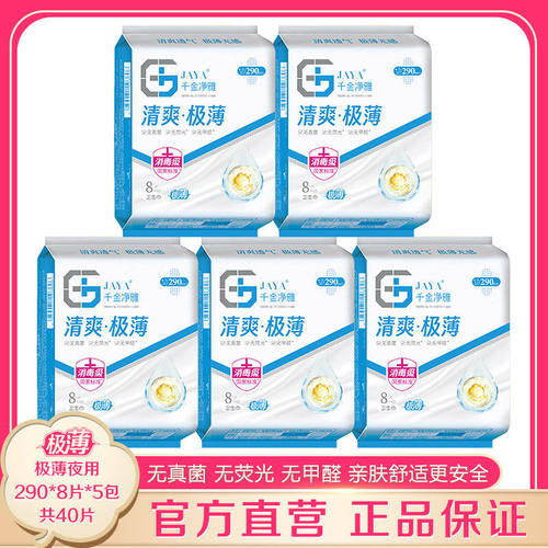 JAYA千金净雅卫生巾极薄290mm8片*6包夜用无感清爽亲肤干爽姨妈巾