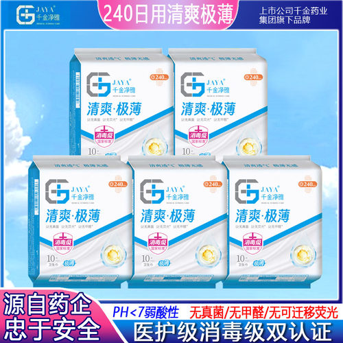 JAYA千金净雅医护级卫生巾240日用290夜用组合装薄款清爽姨妈巾
