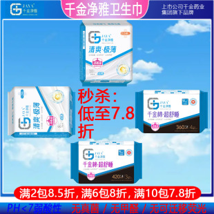 JAYA千金净雅卫生巾清爽极薄日用240夜用290千金棉360和420姨妈巾