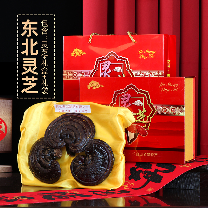 三朵长白山灵芝礼盒送礼灵芝整朵泡酒灵芝野生干货整只天然林芝片