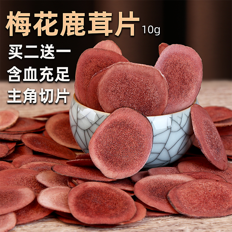 吉林梅花鹿茸血片鹿角片养生泡酒