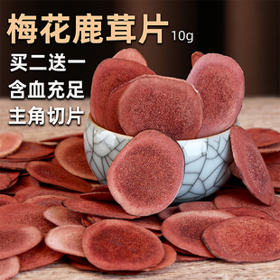 吉林梅花鹿角片新货鹿茸片买二送一9.9元 每份10g养生泡酒