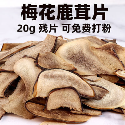正品吉林梅花鹿茸片残片免费打粉