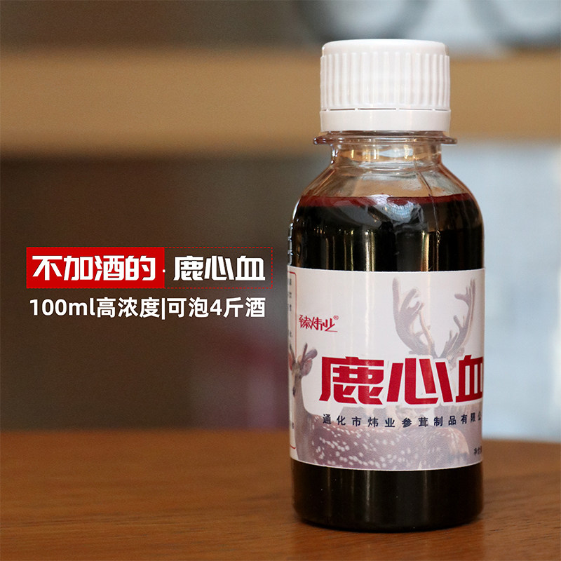 新品鹿心血吉林梅花鹿心血新鲜鹿心血酒正品泡酒料纯血100克滋补