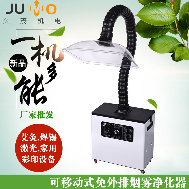 焊锡激光打标排烟机烟尘过滤器 数码彩印艾灸烟雾净化器属于什么档次？