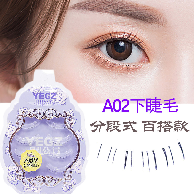 月儿公主A02下睫毛透明梗分段式