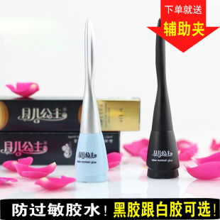 月儿公主假睫毛胶水蕾丝双眼皮定型霜两用防过敏很黏网红白胶黑胶