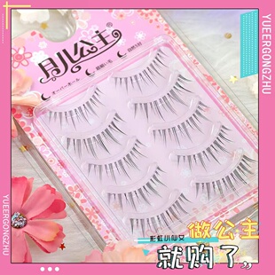 月儿公主假睫毛小恶魔升级款自然浓密仿真漫画眼cos妆009女团新手