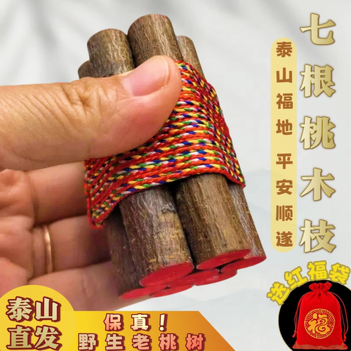 泰山野生老桃木七根保真摆件