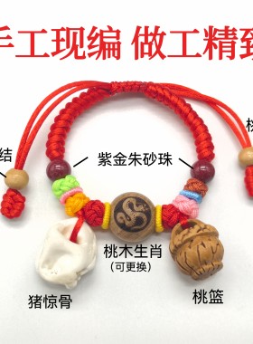 宝宝婴儿童桃木压惊猪精骨手链脚链新生儿桃篮朱砂红绳防惊吓手串