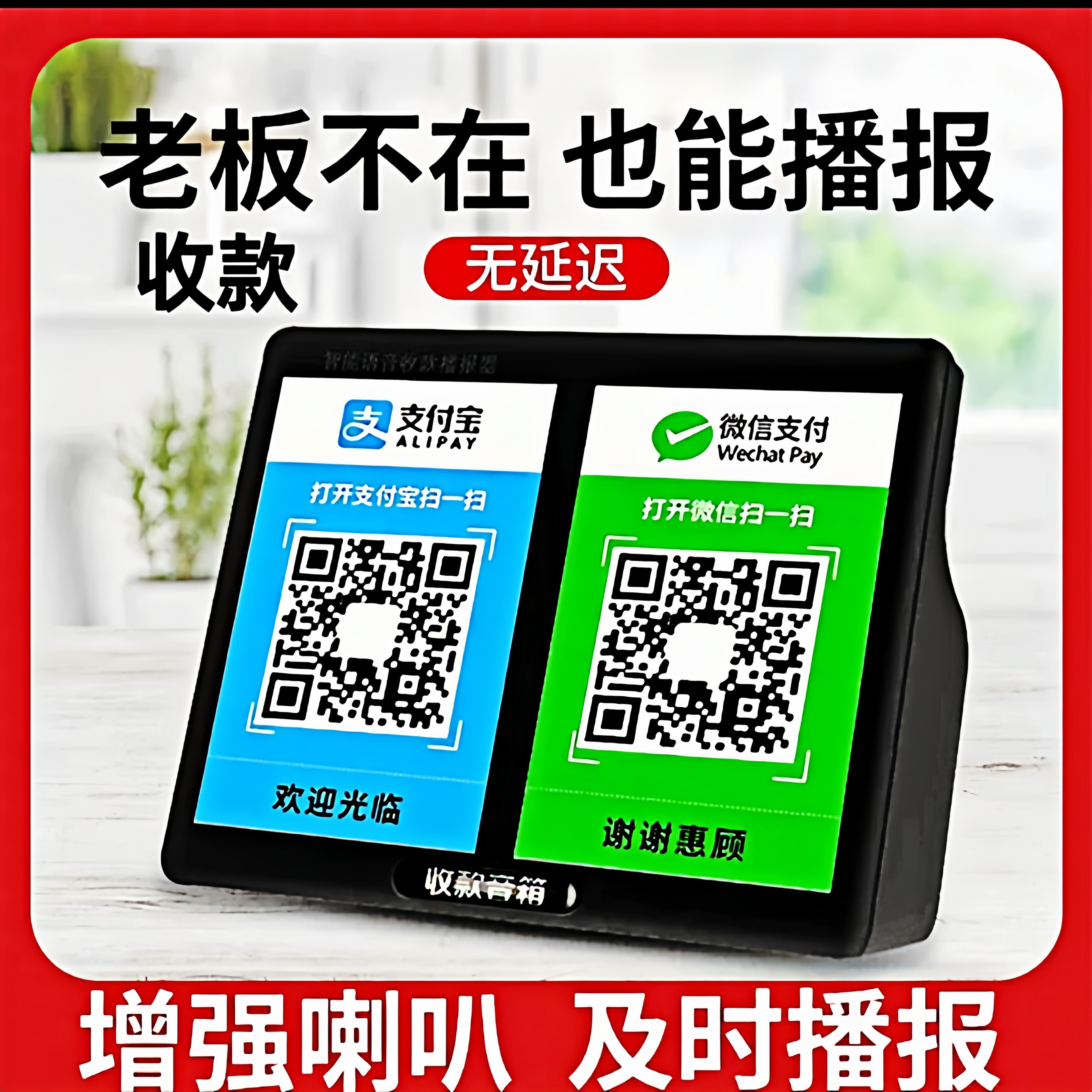 微信收钱提示音响二维码收账语音收款提示器/播报器