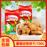 嘉顿动物饼干100g*20包 含钙仿动物形小饼干原味儿童零食休闲食品