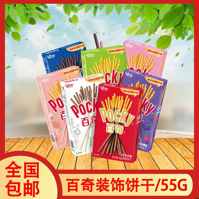 格力高百奇注心饼干10盒巧克力棒百奇吃货网红小零食小吃休闲食品