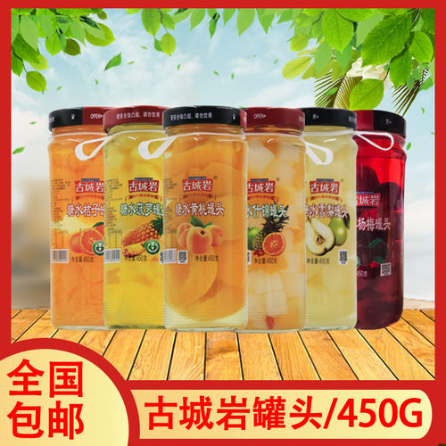 450g水果罐头古城岩多味罐装
