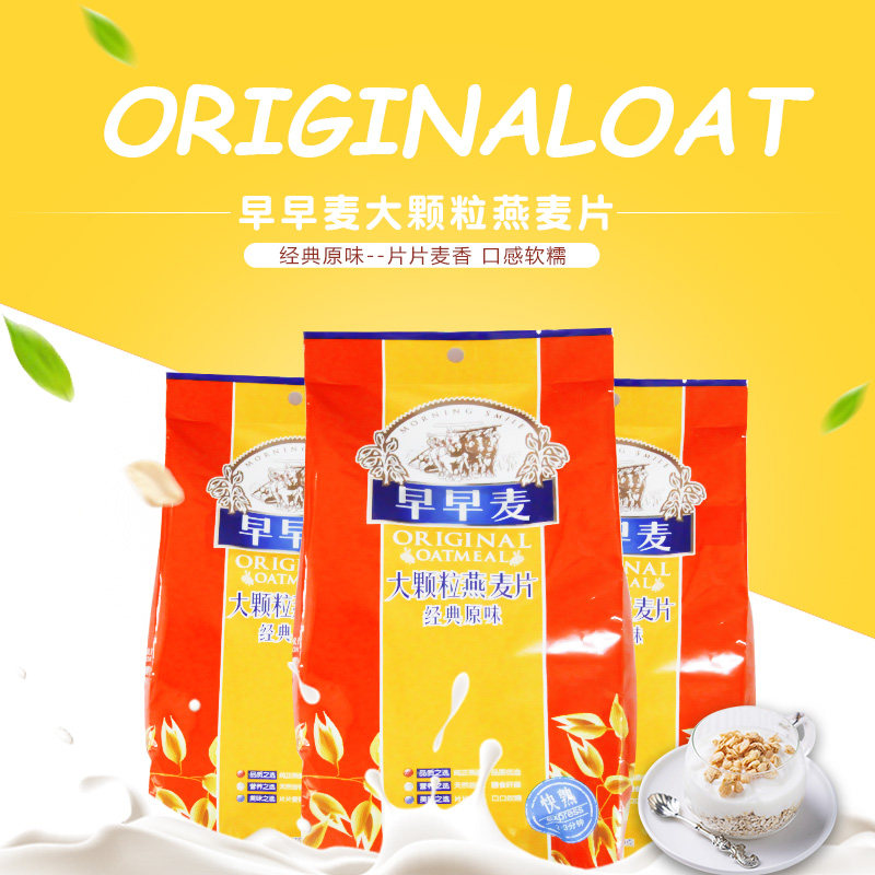 早早麦大颗粒燕麦片700g快煮经典原味代餐早餐粥可配牛奶