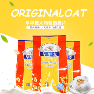 早早麦大颗粒燕麦片700g快煮经典原味代餐早餐粥可配牛奶