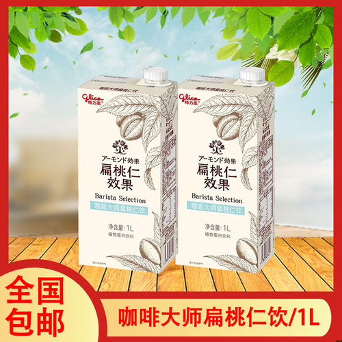 格力高咖啡大师扁桃仁果饮1L国产坚果奶饮品植物奶咖啡专用饮品