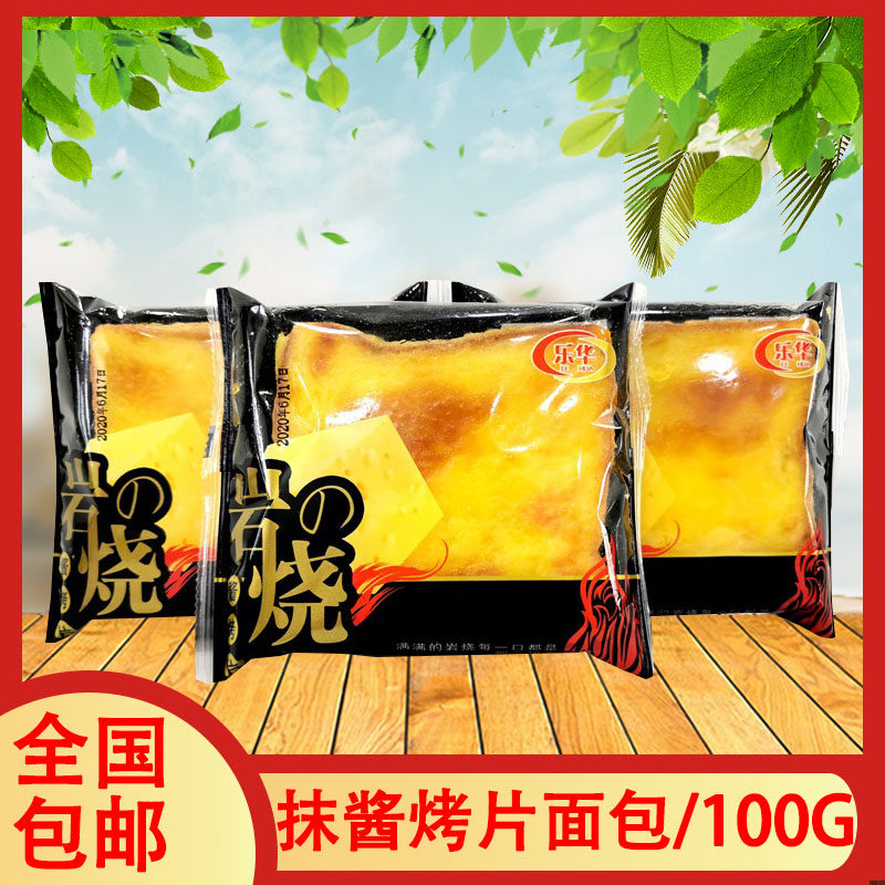 乐华岩烧100g抹酱烤片面包休闲零食可代早餐配牛奶解饿馋班下午茶