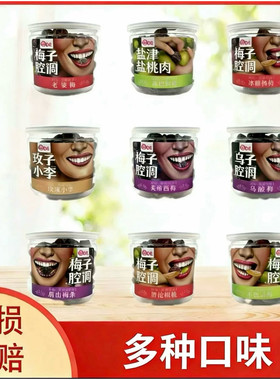悠自在梅子腔调话梅杨梅橄榄桃肉休闲零食办公室解闷小食梅子零食