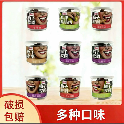 悠自在梅子腔调话梅杨梅橄榄桃肉休闲零食办公室解闷小食梅子零食