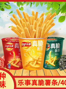 乐事真脆薯条原味番茄海苔芝士