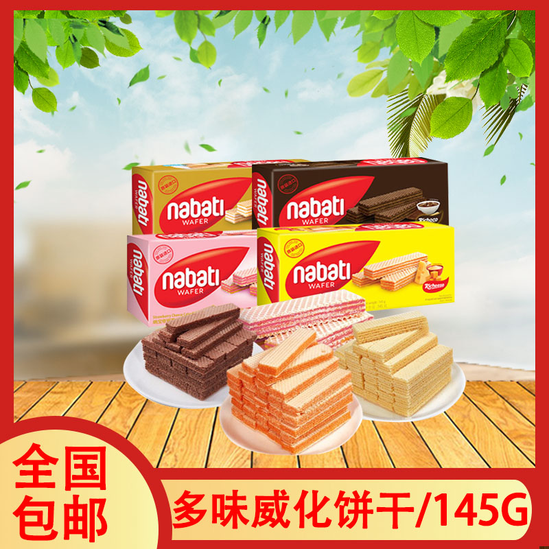丽芝士/Richeese威化饼干145g印尼进口纳宝帝柠檬巧克力多种口味