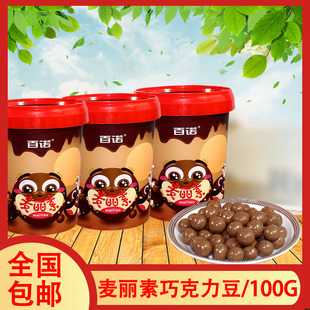 百诺英式麦丽素100g罐装纯可可脂黑巧克力豆夹心巧克力休闲零食