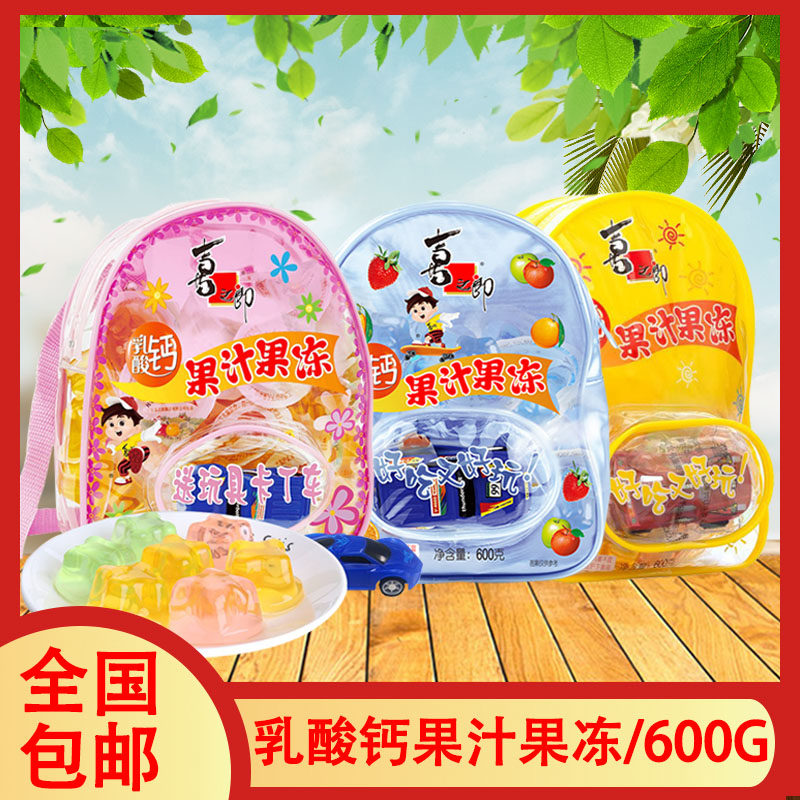 喜之郎乳酸钙果汁果冻多口味600g礼物零食玩小背包儿童节日小书包