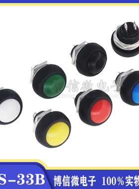 PBS-33B 红蓝黄绿黑白 12MM 无锁开关 小型按钮开关 防水开关
