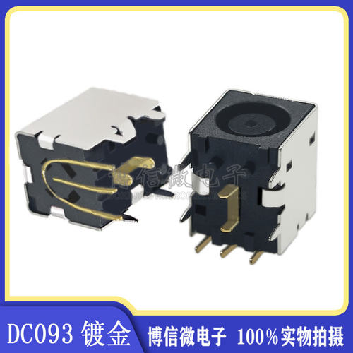 DC-093镀金DC母座DC-102五脚