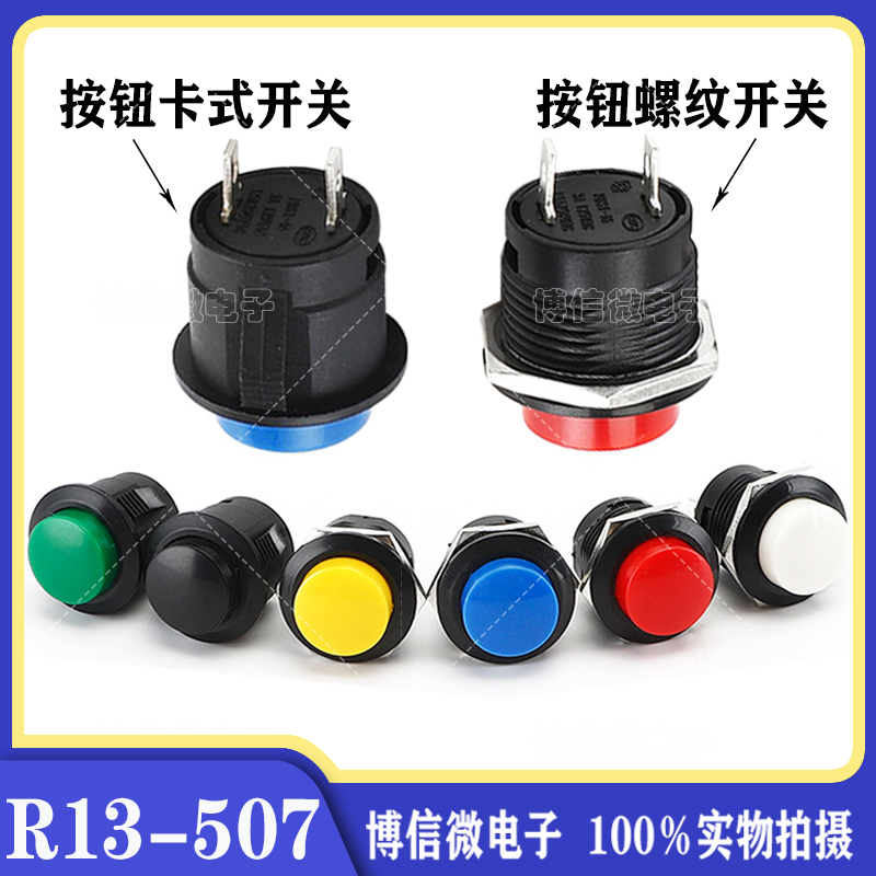 卡式电动开关红色无锁16MM圆形