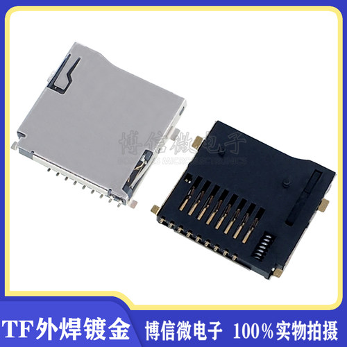 镀金TF外焊卡座SD小卡自弹式