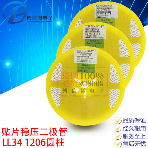ZMM3V6贴片稳压二极管圆柱镁光宝