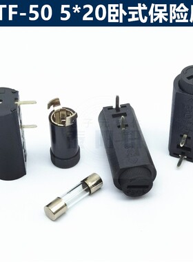 PTF-50/45 保险丝座5x20保险管座盒 PCB板安装 立式卧式 插座管