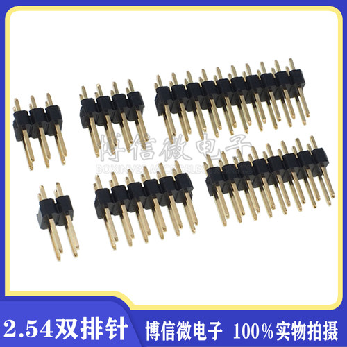 2.54MM双排铜针镀金直插排针