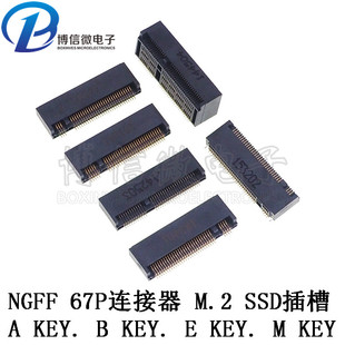NGFF 67P连接器M.2 SSD插槽A KEY. B KEY. E KEY .M KEY