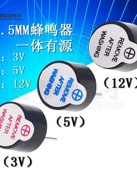 9*5 蜂鸣器 3V5V12V有源无源 TMB09A05 0905 电磁式蜂鸣器